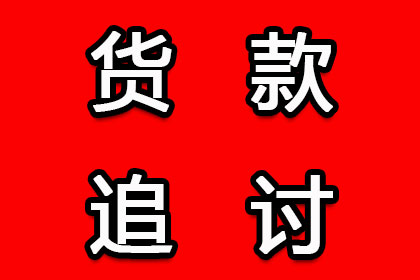 助力房地产公司追回800万土地出让金